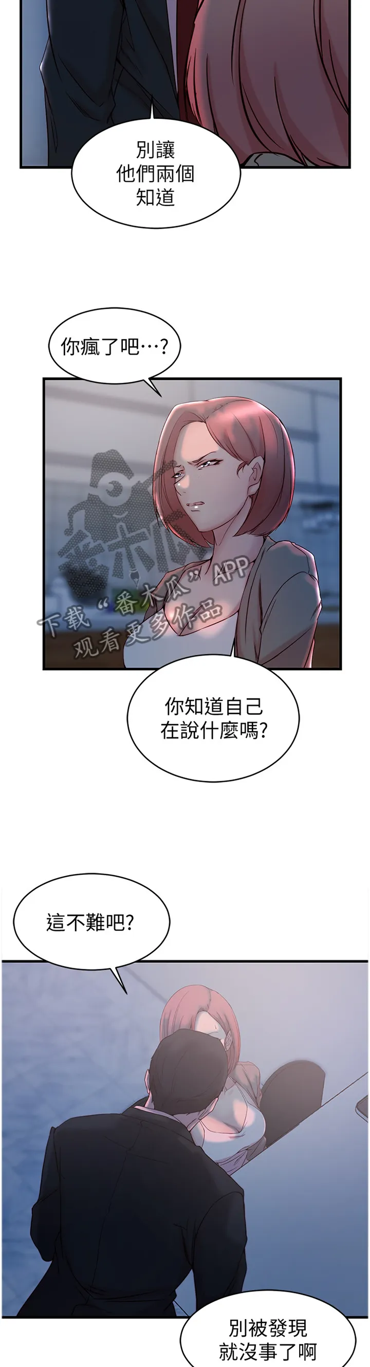 夺位计谋漫画漫画,第54章：愤怒5图