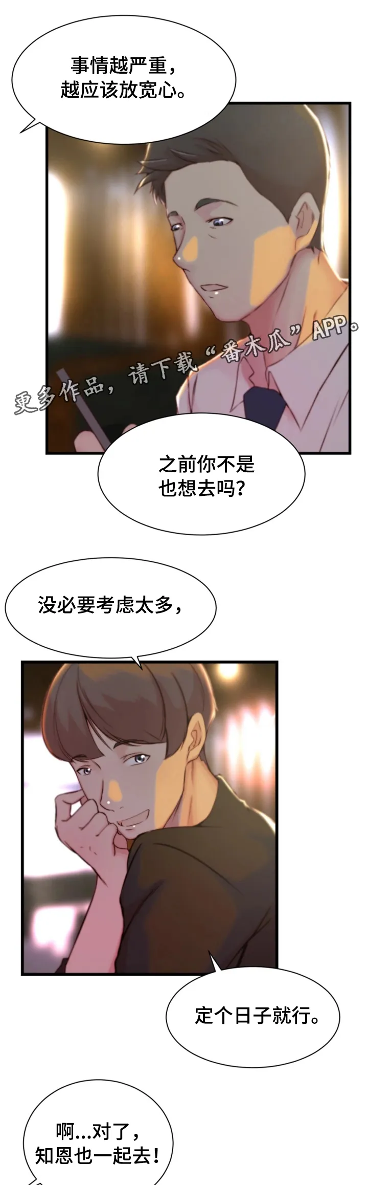 夺位权谋的小说漫画,第22章：郊游10图