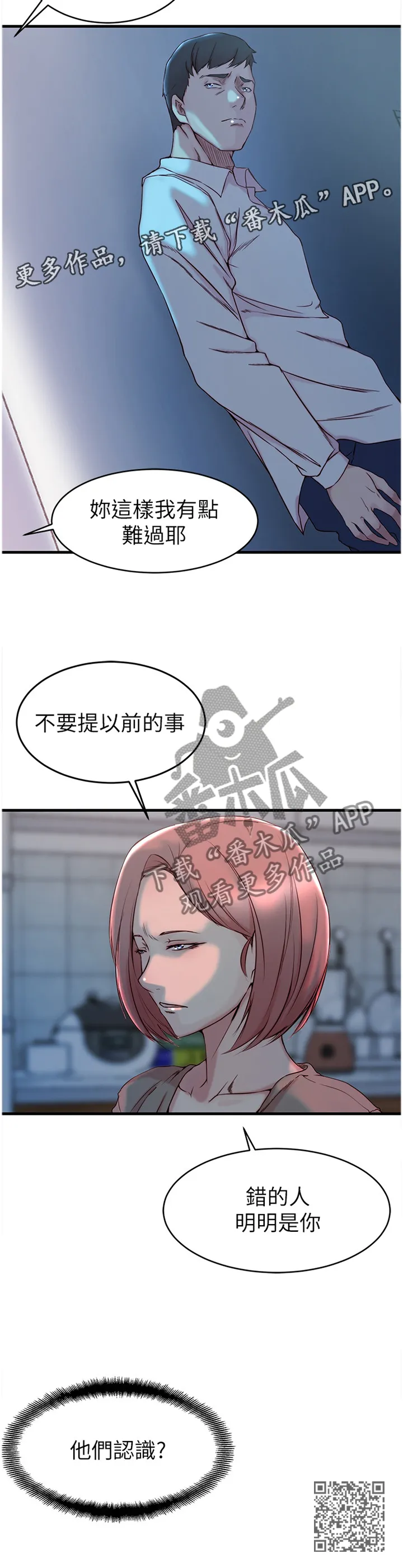 夺位计谋漫画完整版漫画,第52章：窃听11图