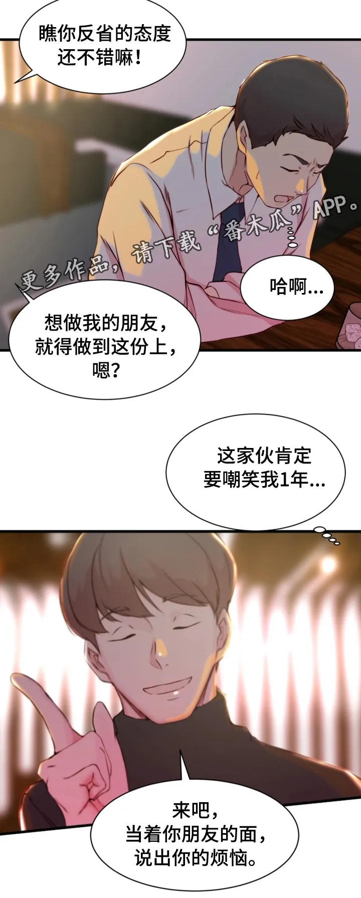 夺位权谋的小说漫画,第22章：郊游5图