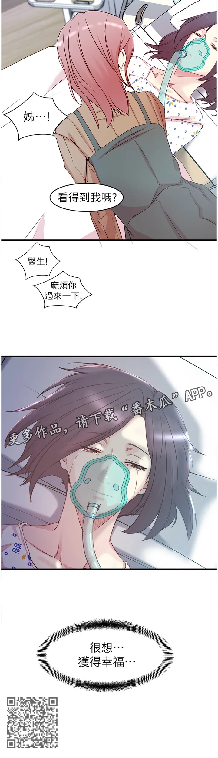 夺位计谋漫画完整版漫画,第73章：【完结】获得幸福11图