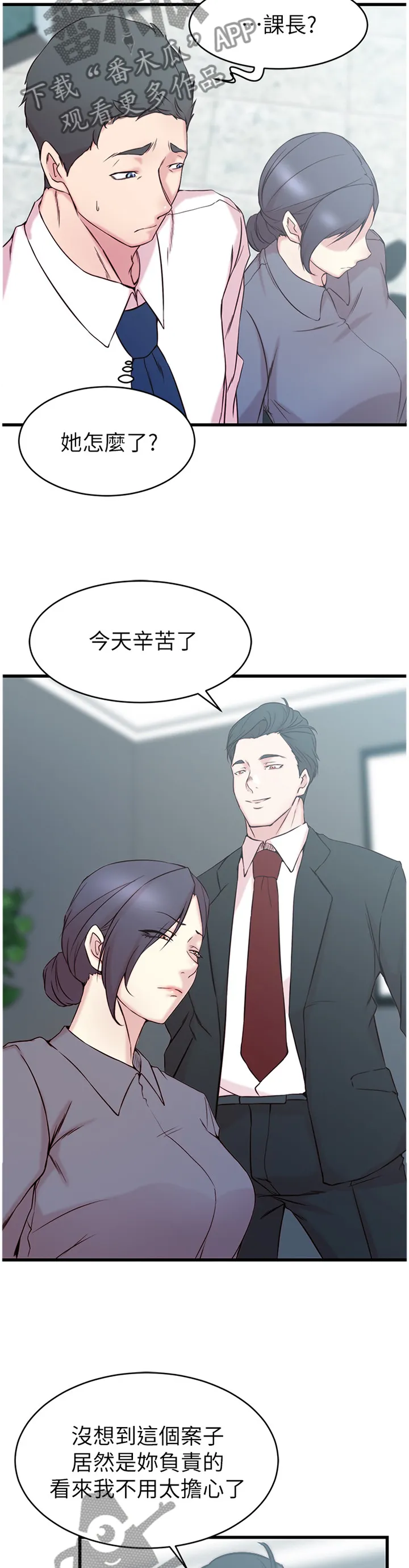 策略计谋漫画漫画,第44章：熟人7图