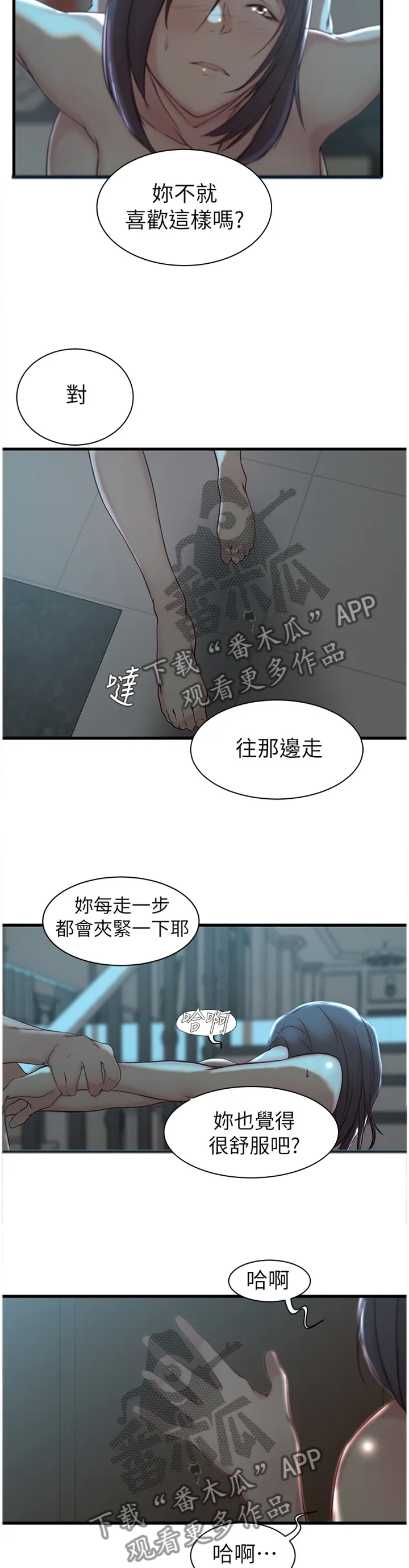 夺位计谋漫画漫画,第28章：我不想伤害她2图