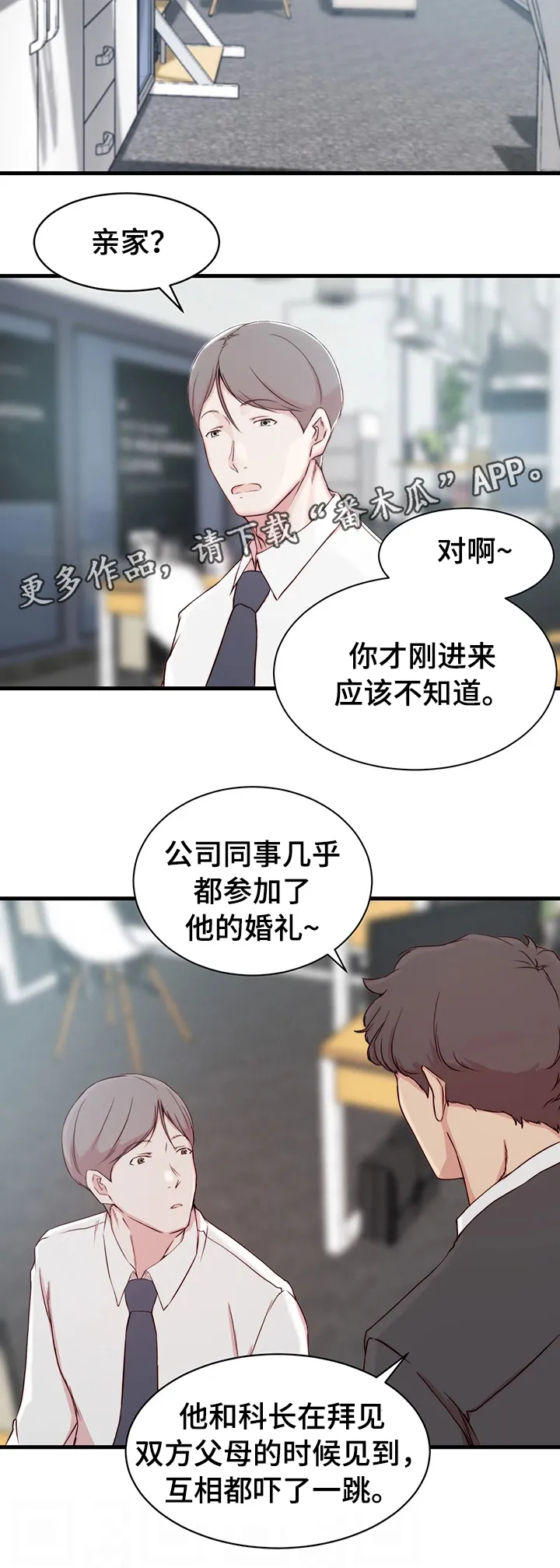 夺位权谋的小说漫画,第15章：错误的气氛19图