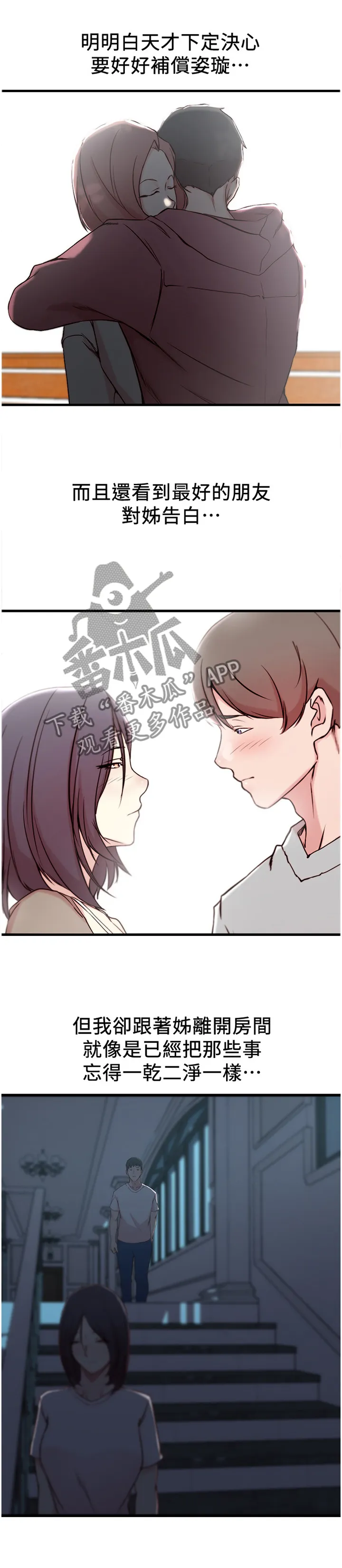 夺位计谋漫画完整版漫画,第27章：我到底算什么!?1图