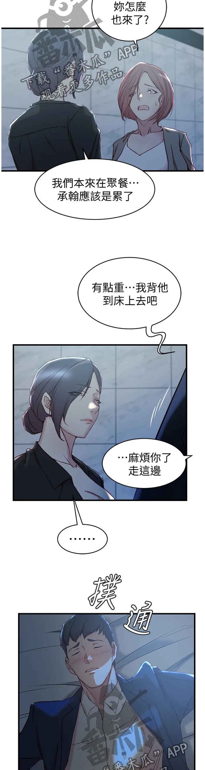 夺位计谋漫画完整版漫画,第51章：第一次见面8图