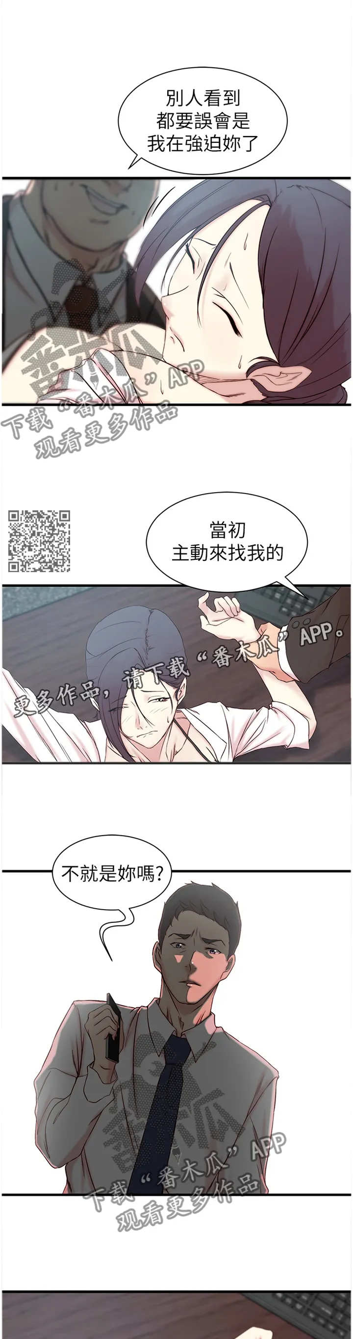 夺位权谋的小说漫画,第35章：电话6图