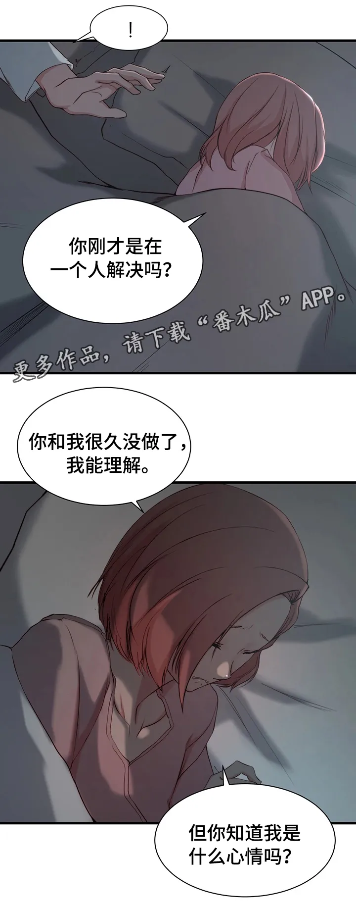 夺位权谋的小说漫画,第18章：察觉6图