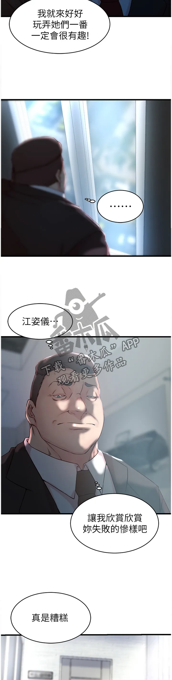 夺位计谋漫画完整版漫画,第45章：报复9图