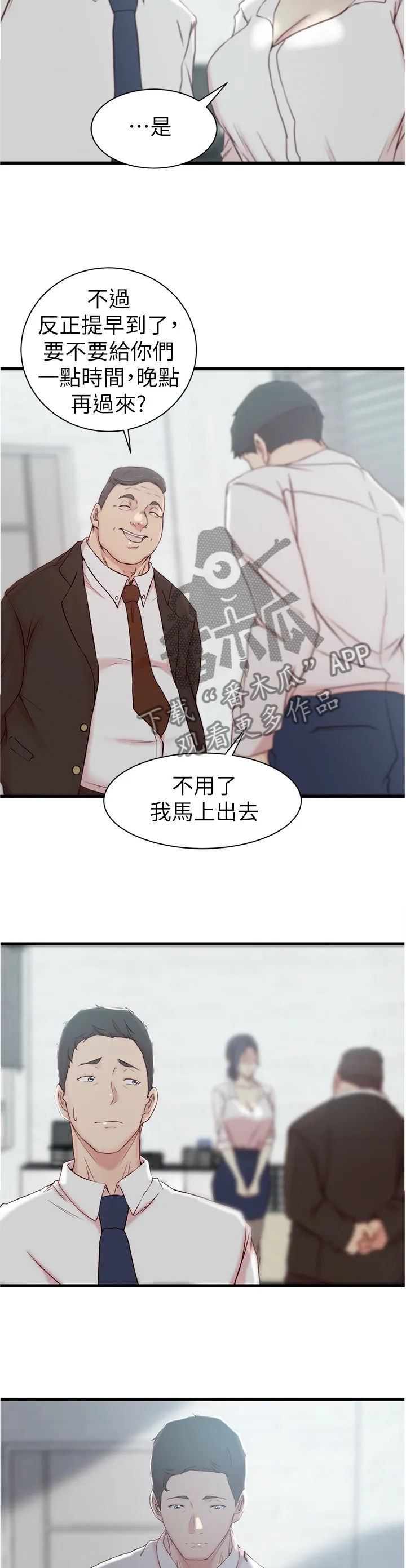 夺位计谋漫画漫画,第34章：难以形容10图