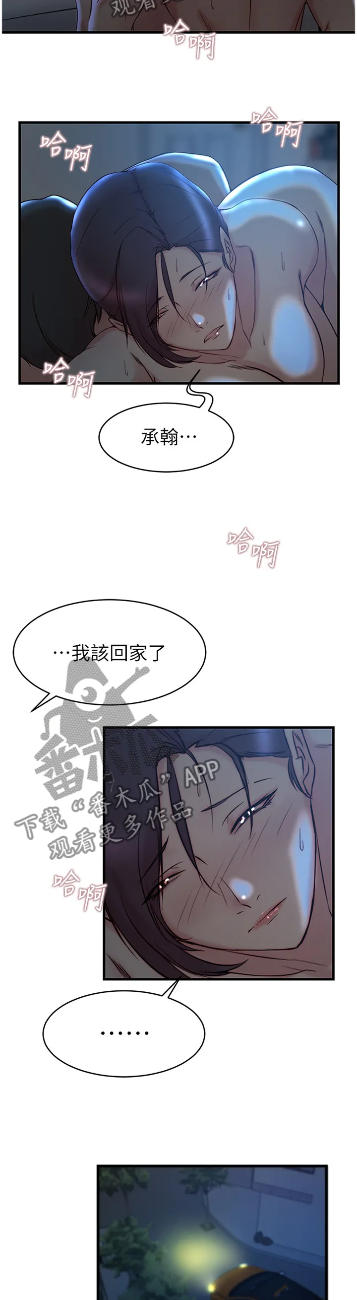 上位法则漫画漫画,第49章：你们回不去了8图