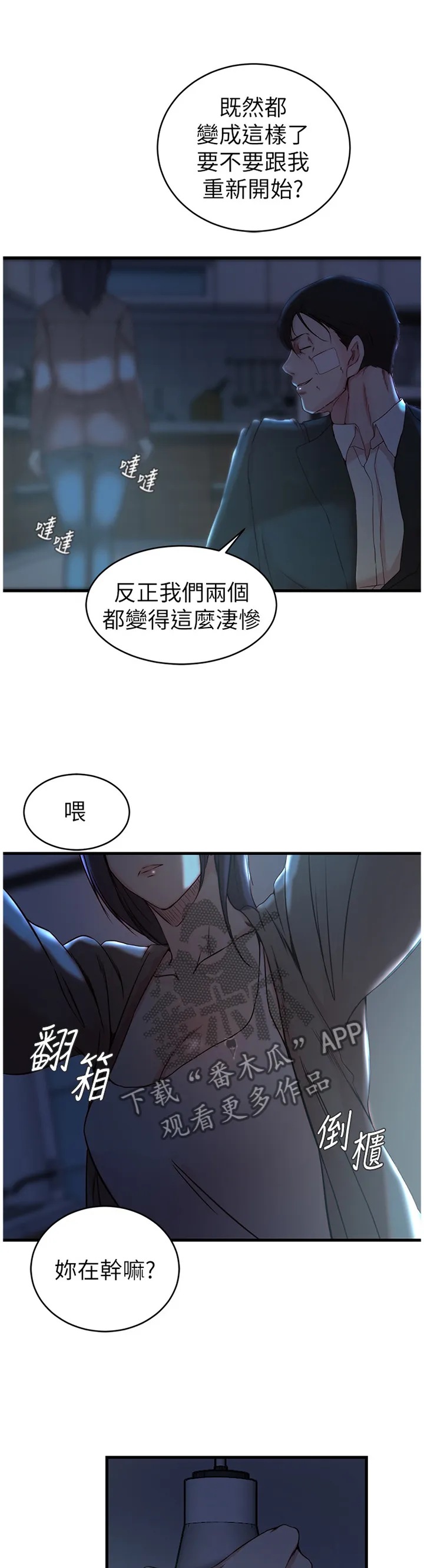 上位法则漫画漫画,第71章：一切都结束了10图