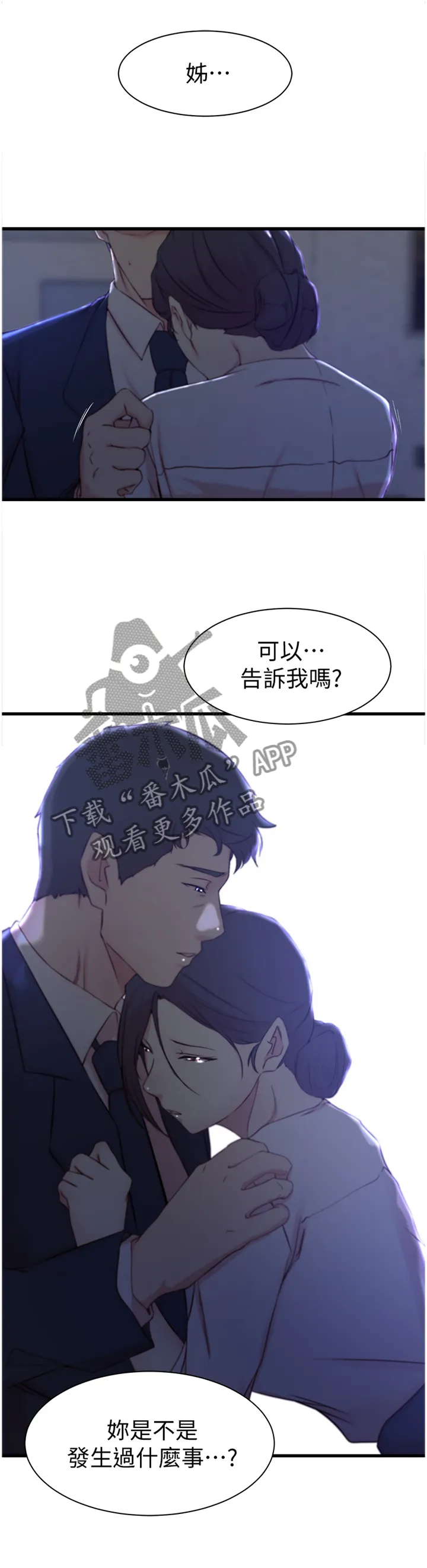 夺位权谋的小说漫画,第37章：揭开的过去2图