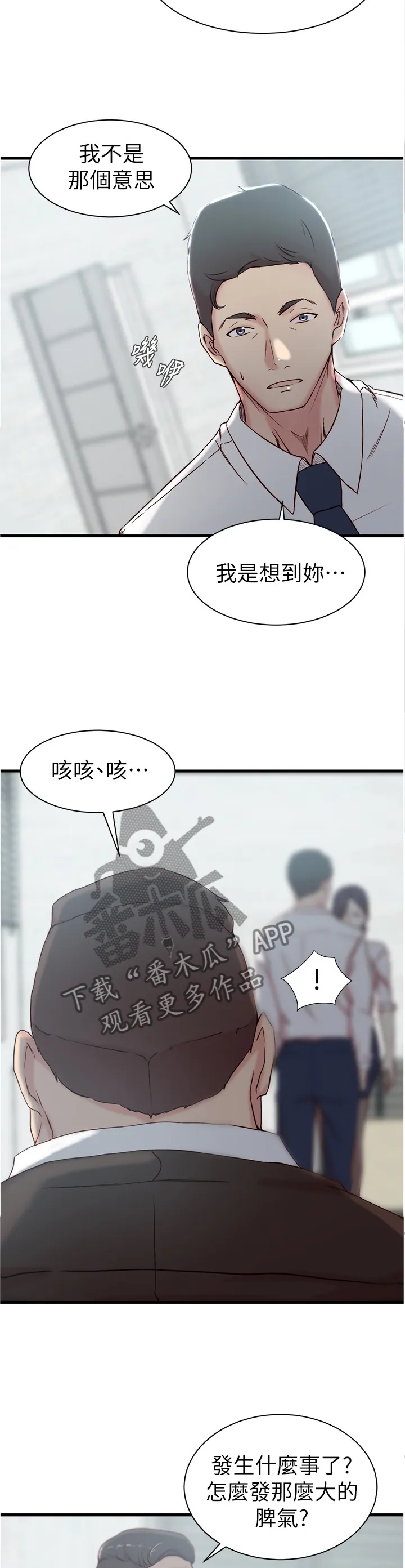 夺位计谋漫画漫画,第34章：难以形容8图