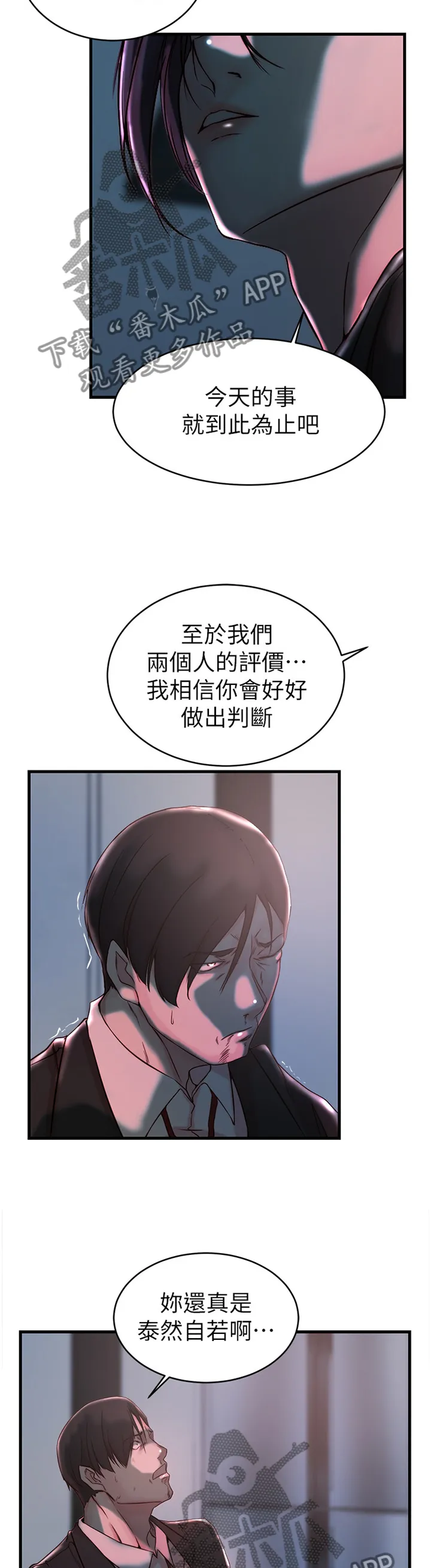 上位法则漫画漫画,第55章：帮我阻止他3图