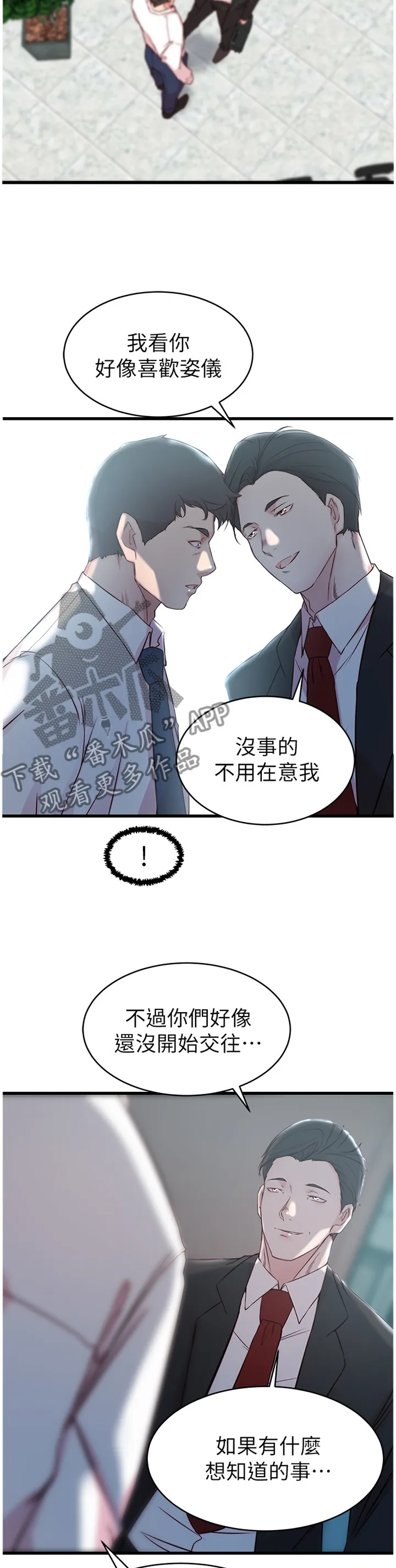 夺位计谋漫画完整版漫画,第45章：报复3图