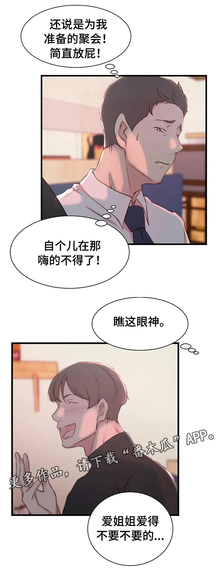 夺位计谋漫画完整版漫画,第12章：宿醉4图