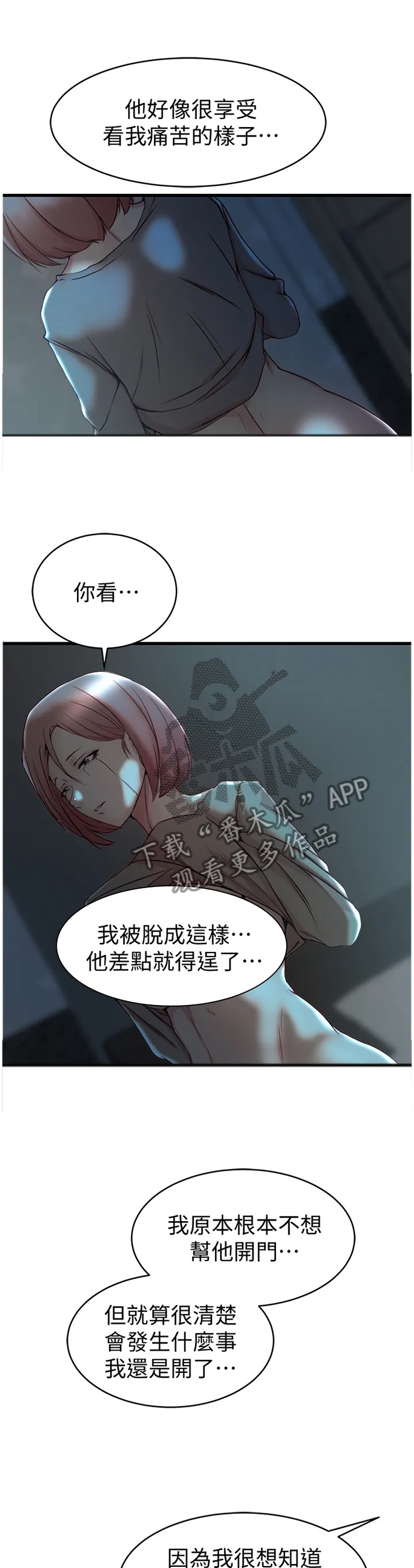 上位法则漫画漫画,第65章：你爱过我吗?10图