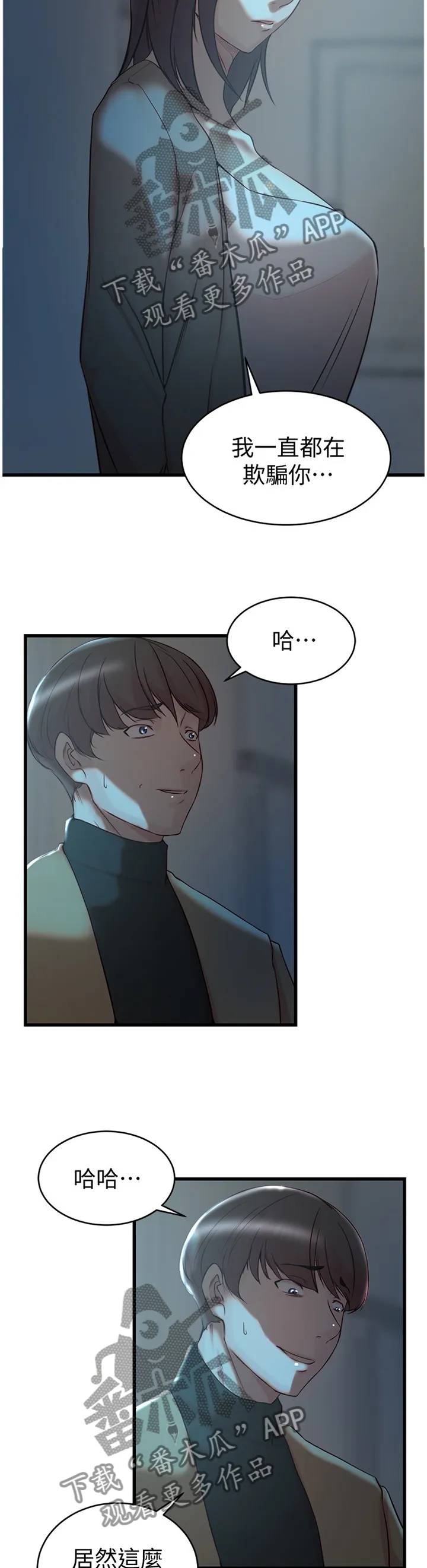 只想夺位漫画漫画,第66章：哀求6图