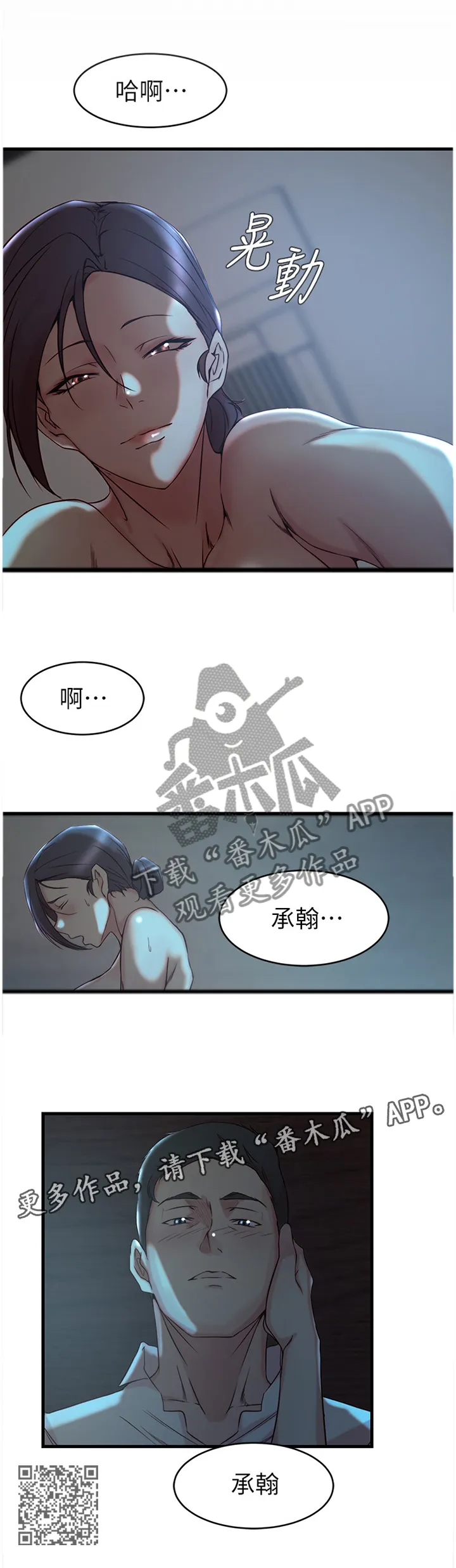 夺位权谋的小说漫画,第57章：我只是想幸福而已12图