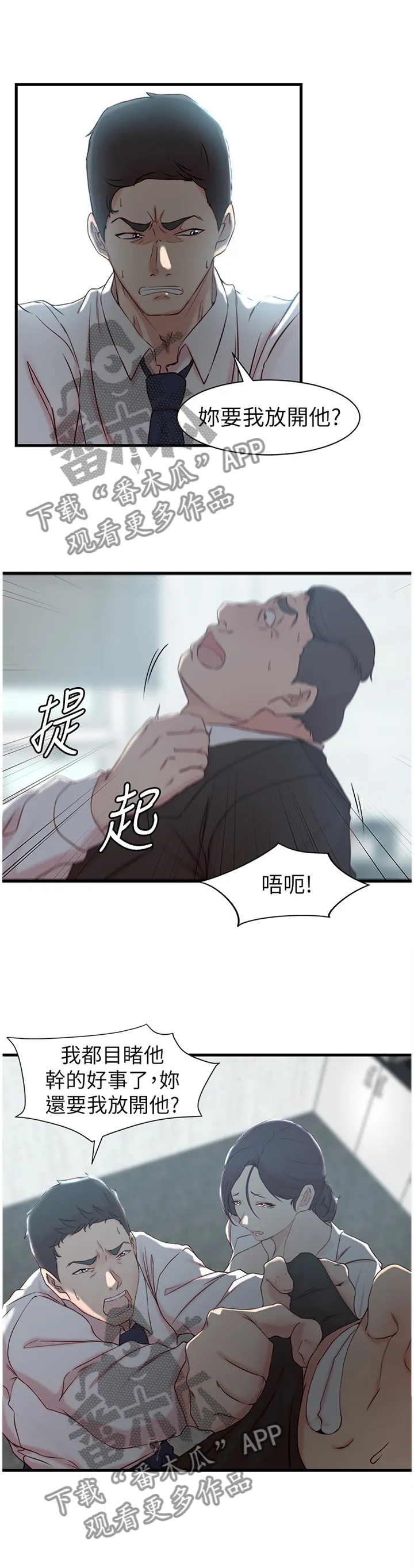 上位法则漫画漫画,第36章：这样待一下就好2图