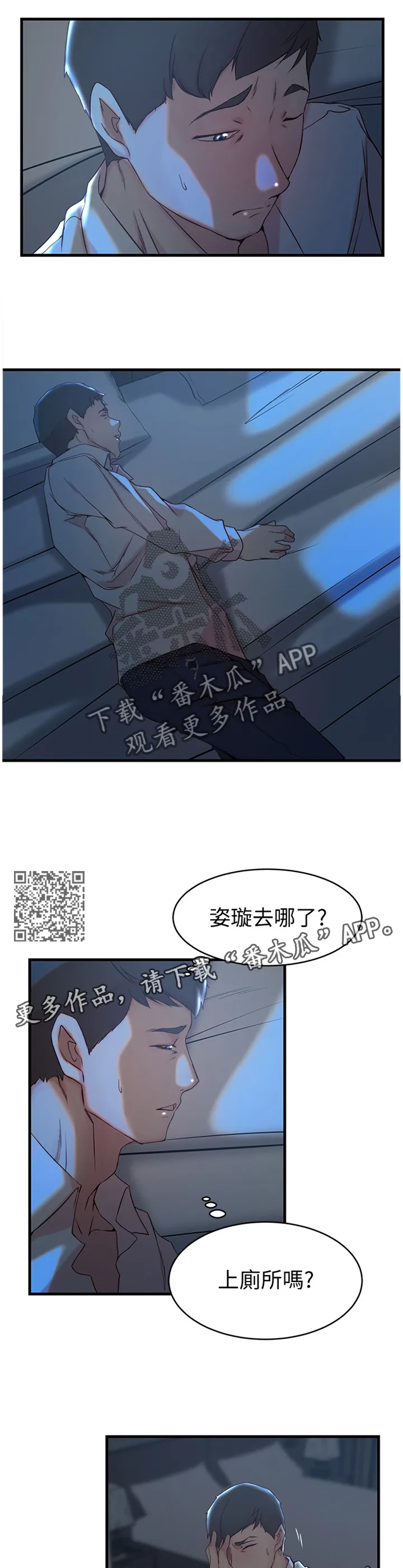 夺位计谋漫画完整版漫画,第52章：窃听6图