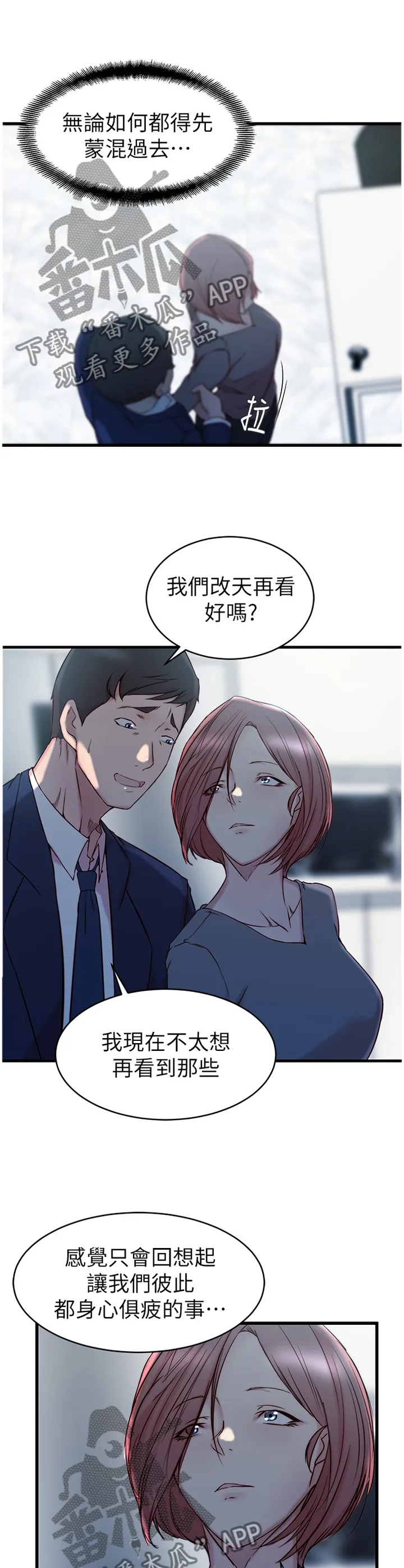 夺位权谋的小说漫画,第42章：监视器10图