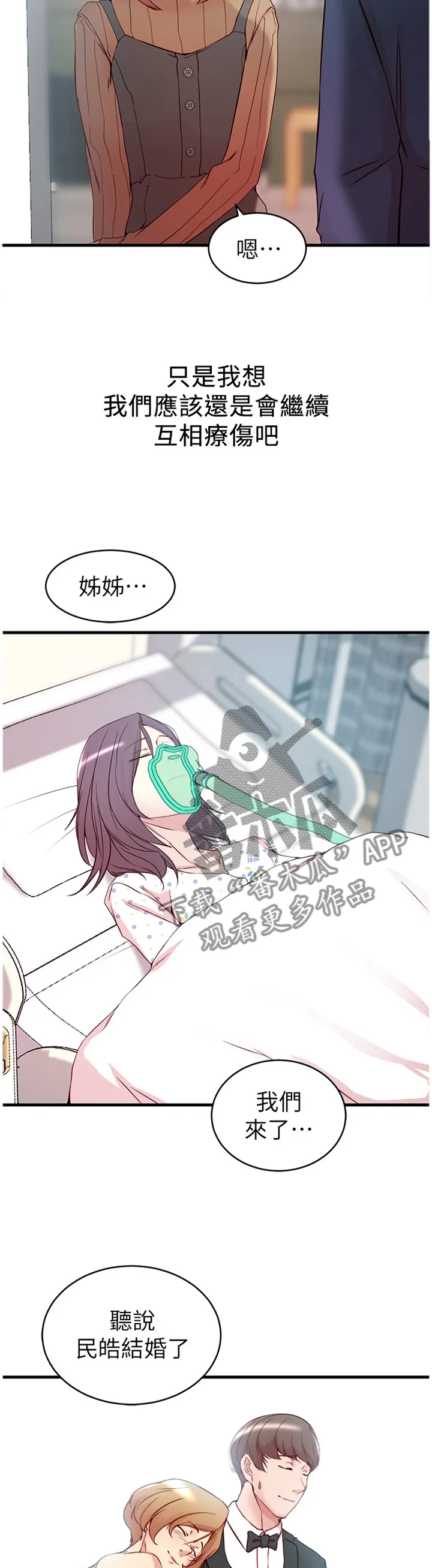 夺位计谋漫画完整版漫画,第73章：【完结】获得幸福3图