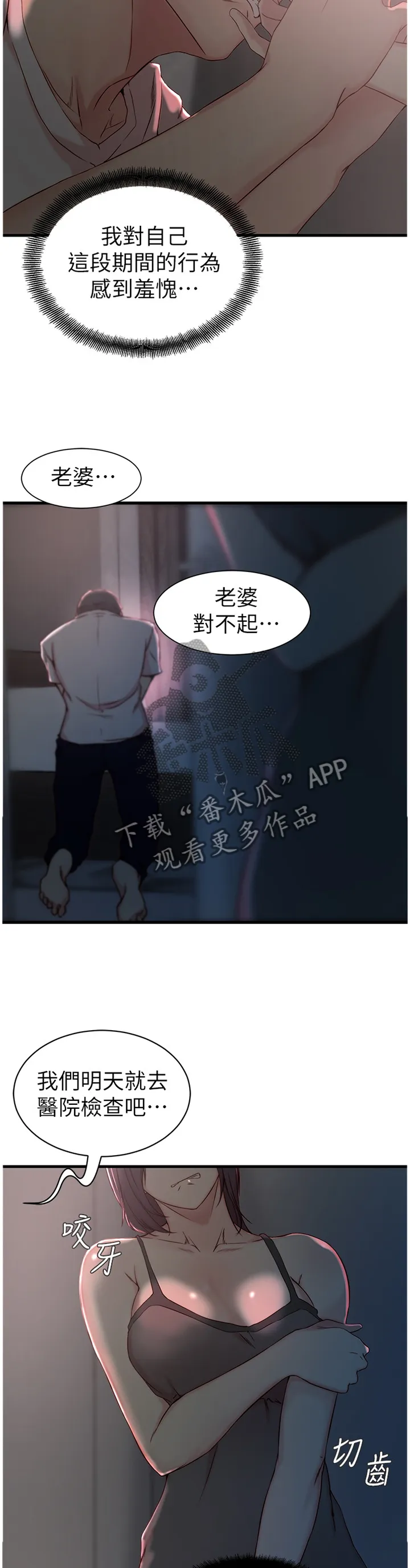 夺位计谋漫画完整版漫画,第31章：罪恶感9图