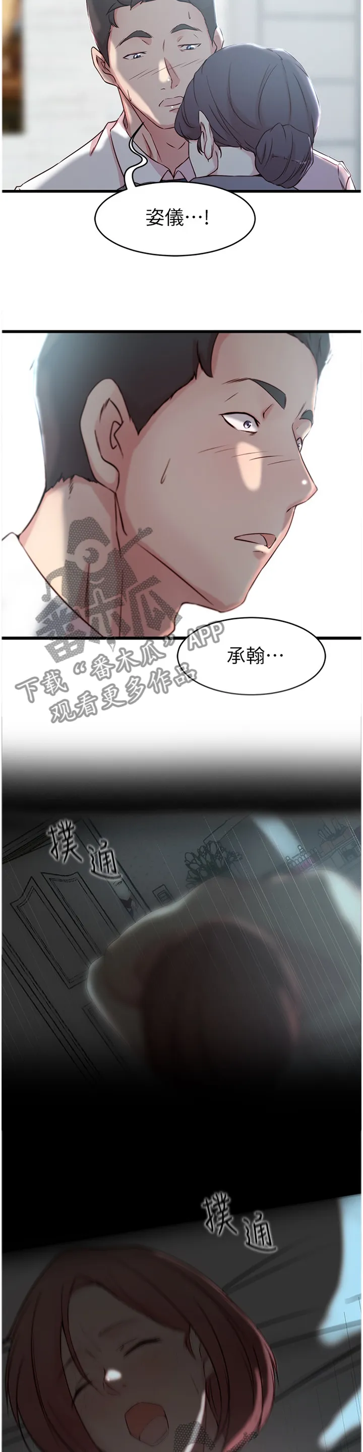 上位法则漫画漫画,第46章：拥抱7图