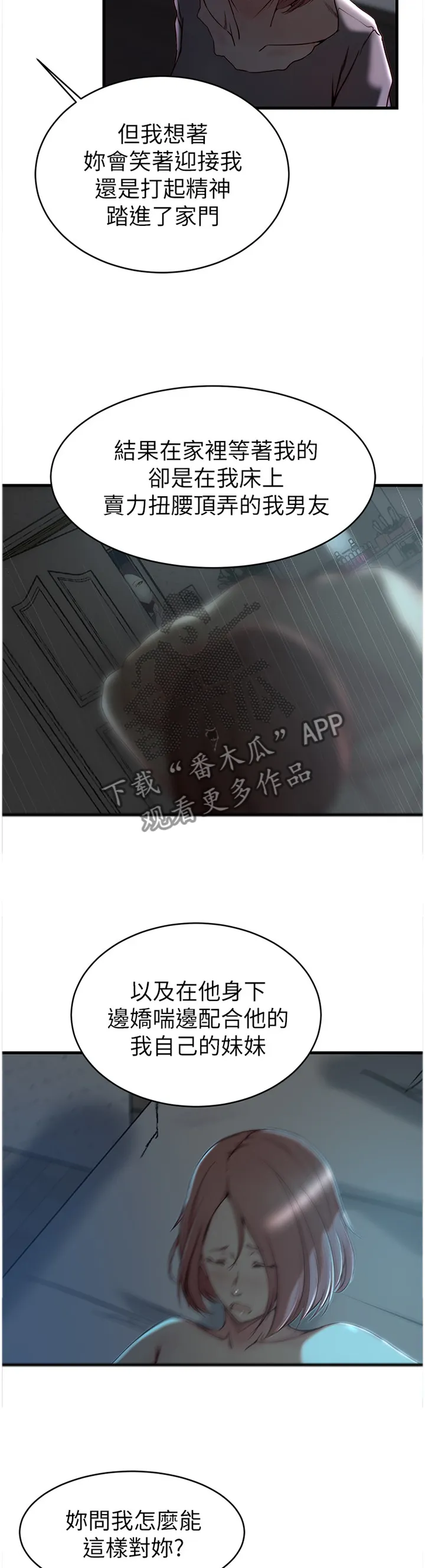 夺位权谋的小说漫画,第68章：都是多亏了你5图