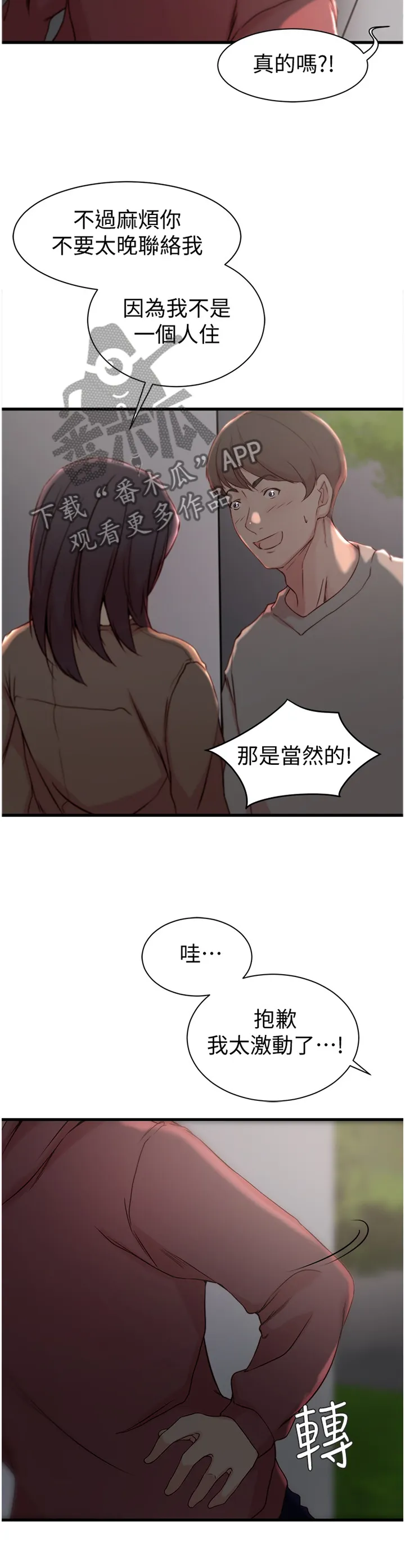 夺位计谋漫画完整版漫画,第26章：你醒啦?4图