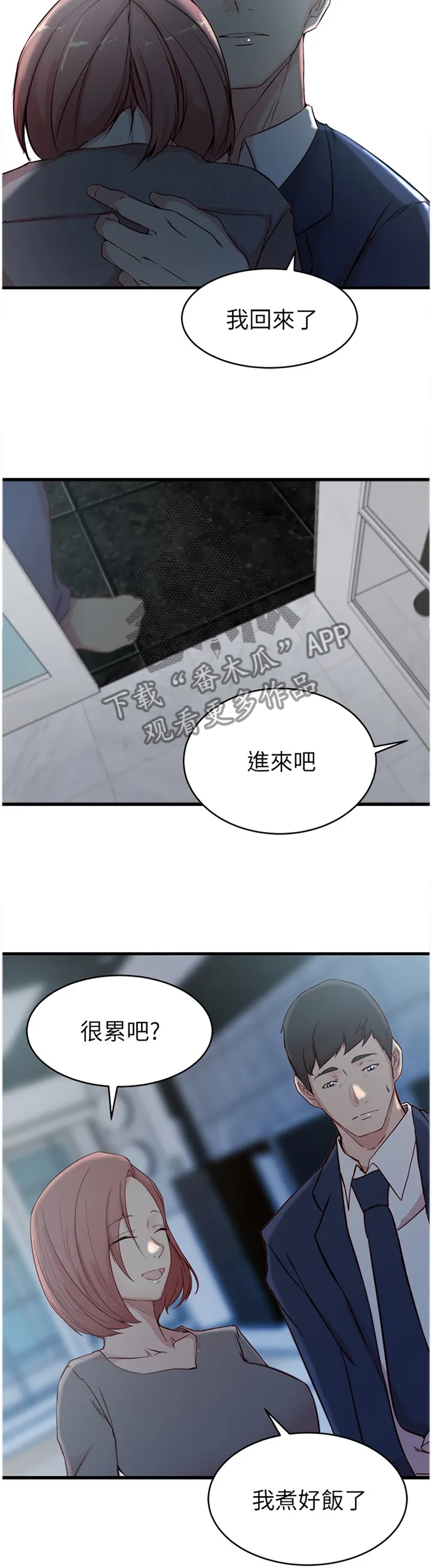 夺位权谋的小说漫画,第42章：监视器4图