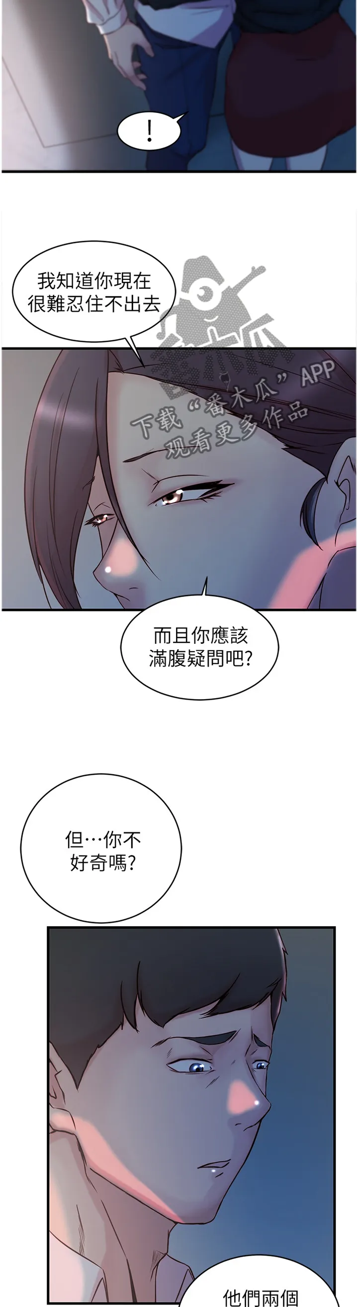 上位法则漫画漫画,第53章：隐瞒8图