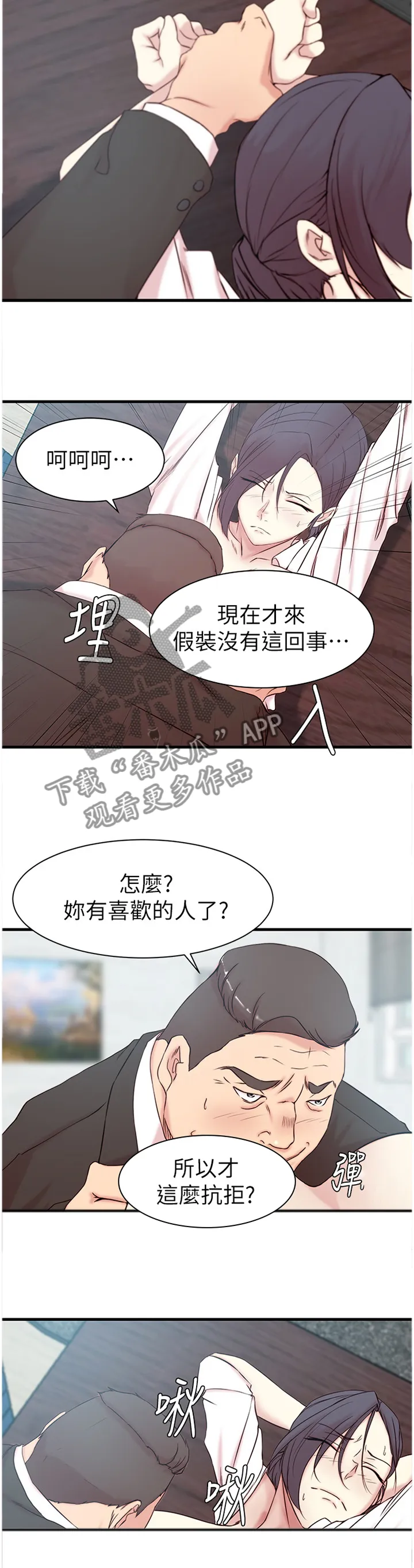 夺位权谋的小说漫画,第35章：电话7图