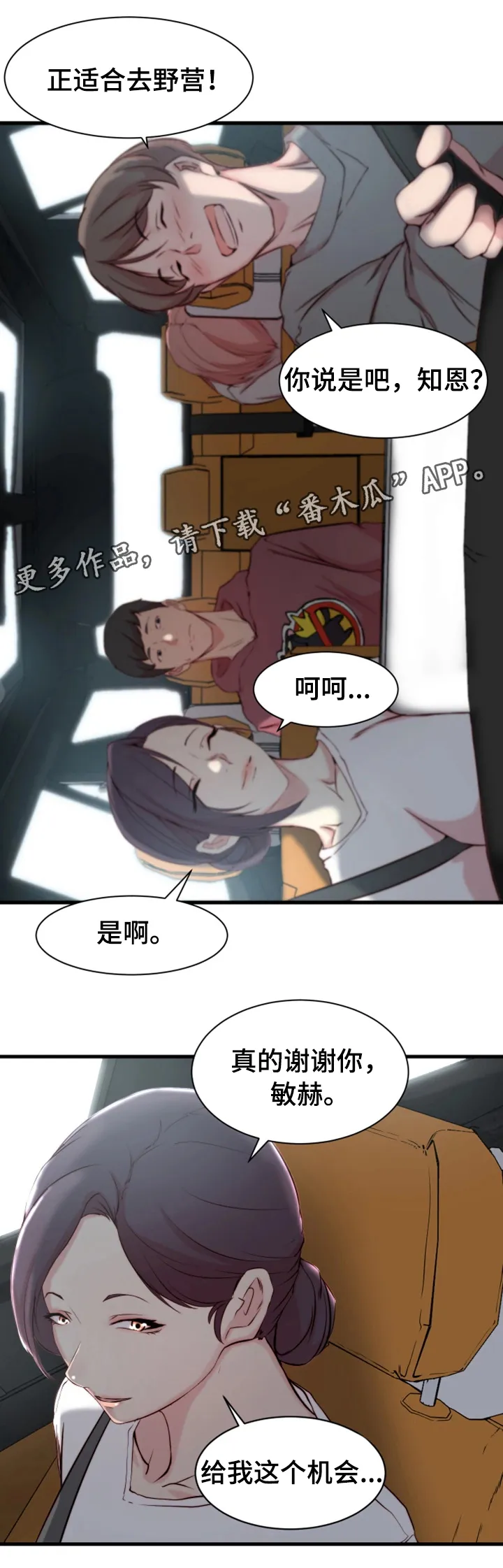 夺位权谋的小说漫画,第22章：郊游14图