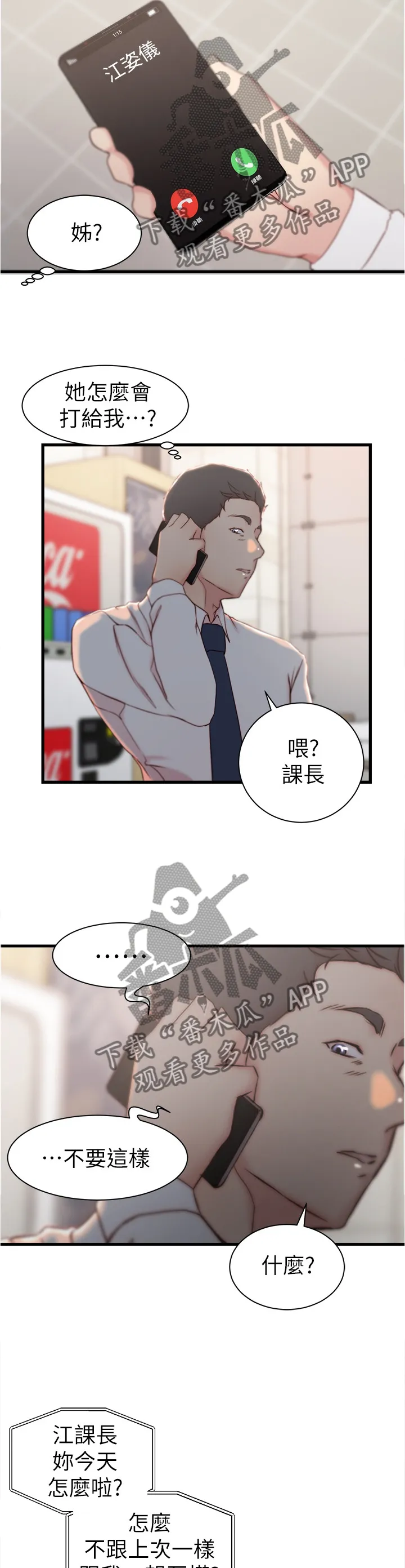 夺位权谋的小说漫画,第35章：电话2图