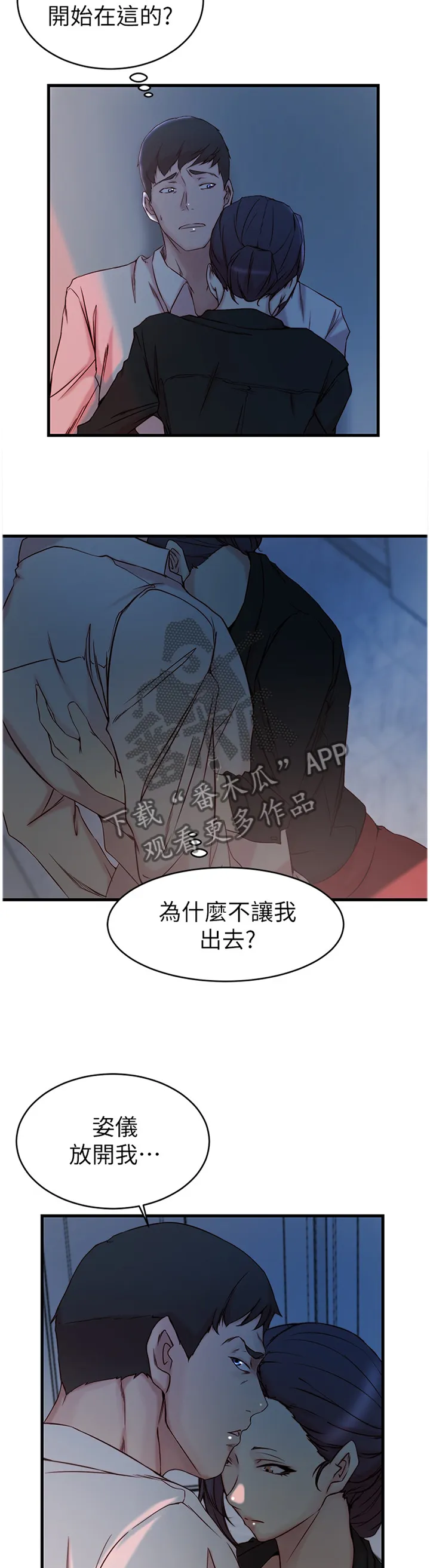 上位法则漫画漫画,第53章：隐瞒5图