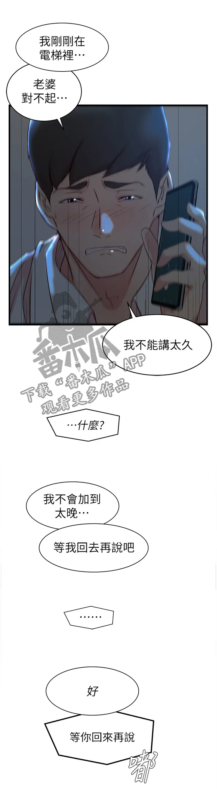 上位法则漫画漫画,第49章：你们回不去了2图