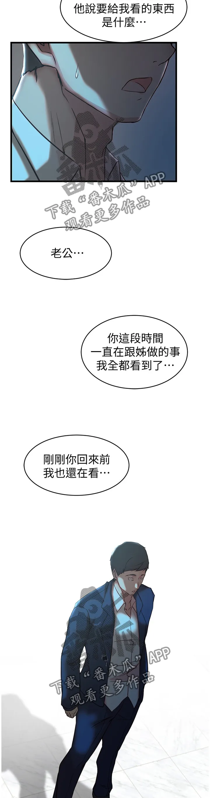 上位法则漫画漫画,第65章：你爱过我吗?11图