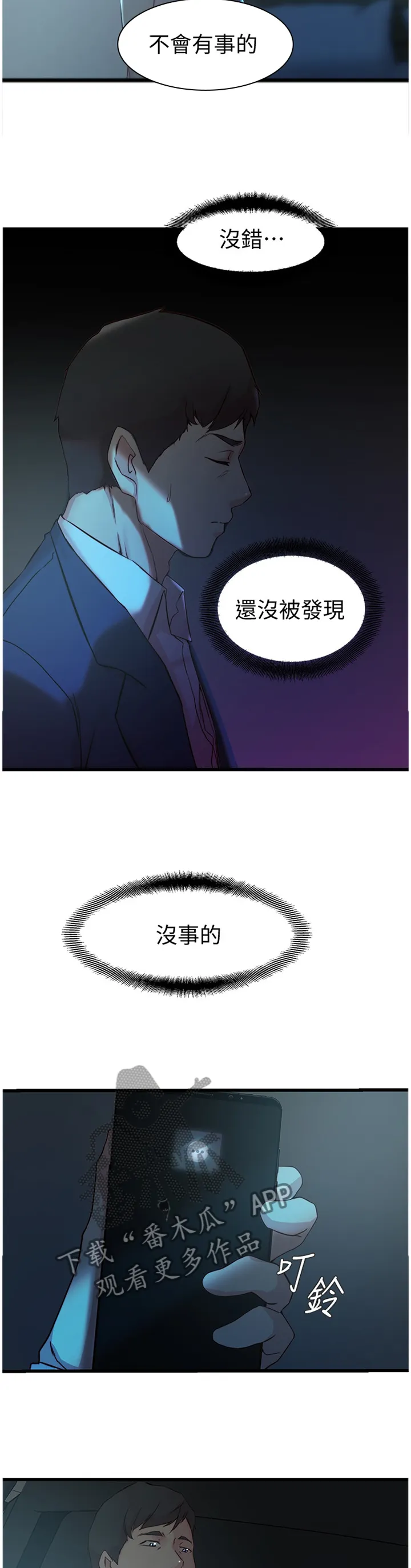 夺王位漫画漫画,第64章：最后的镜头3图