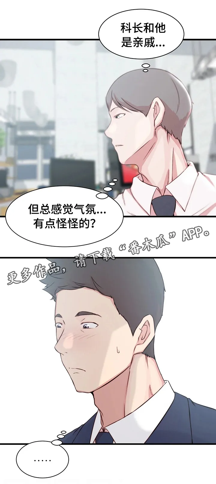 夺位权谋的小说漫画,第15章：错误的气氛21图