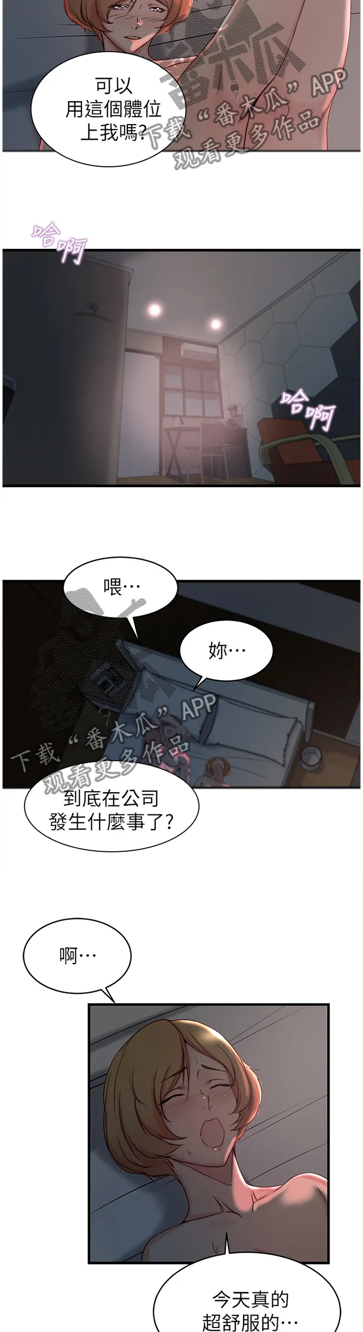 上位法则漫画漫画,第59章：给你看看6图