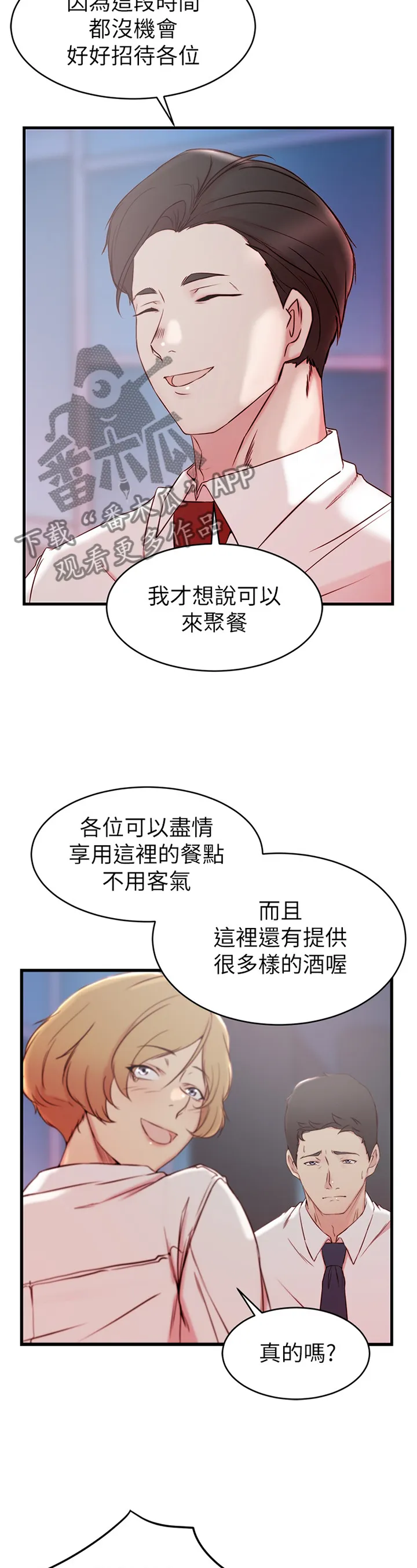 上位法则漫画漫画,第50章：不要想太多4图