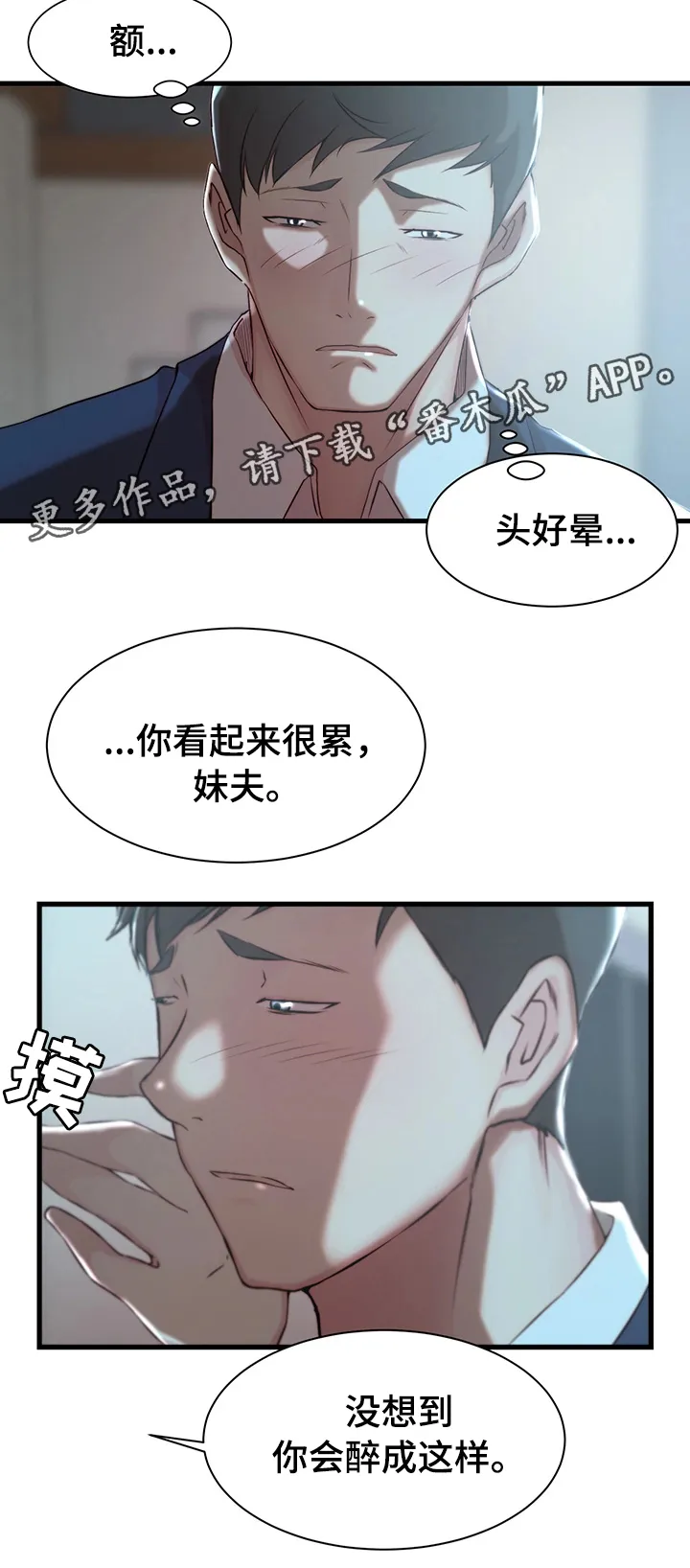 夺位计谋漫画完整版漫画,第12章：宿醉10图