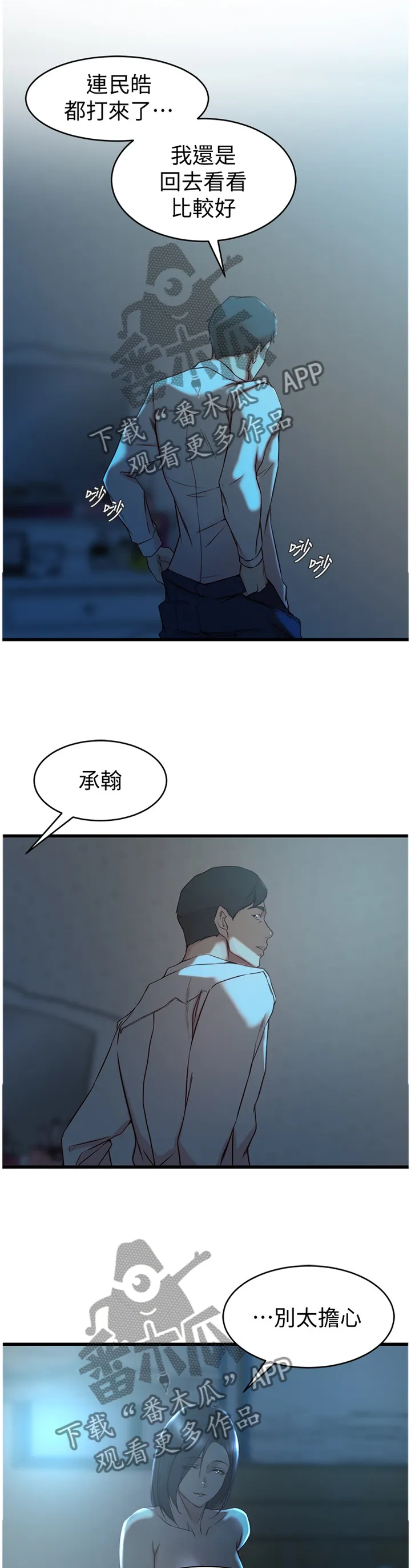夺王位漫画漫画,第64章：最后的镜头2图