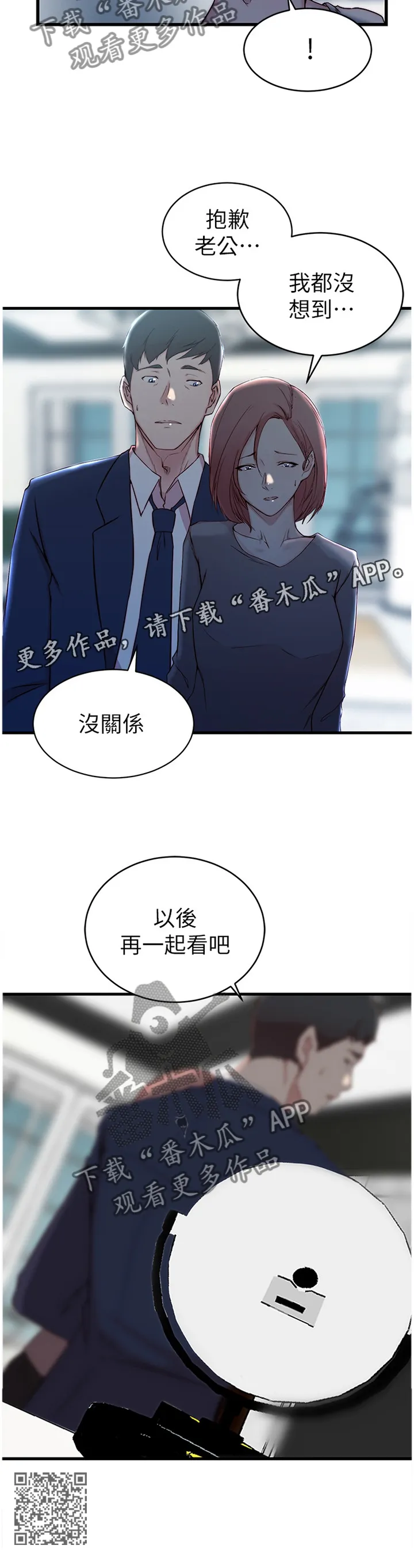 夺位权谋的小说漫画,第42章：监视器11图