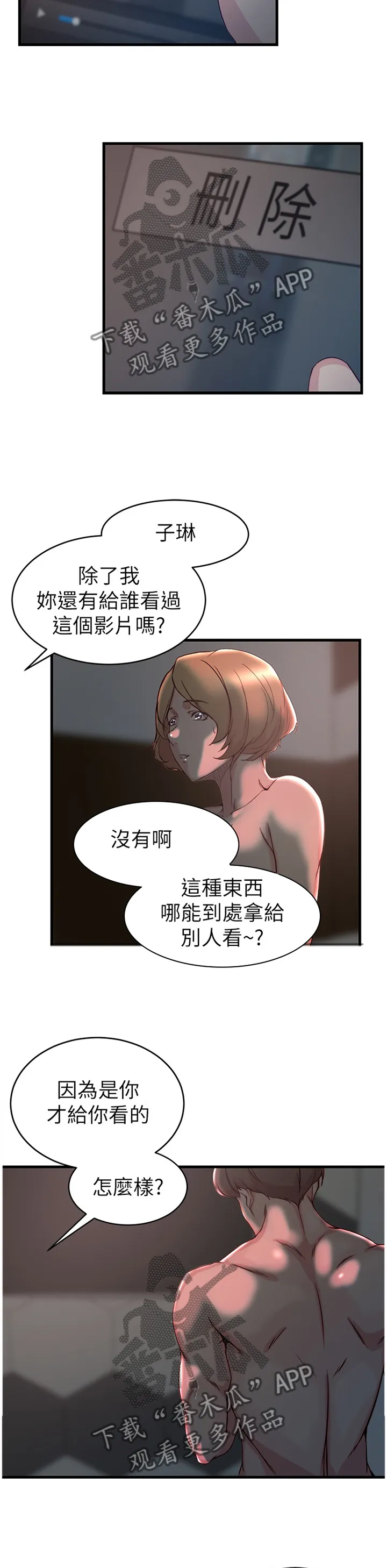 夺位计谋漫画完整版漫画,第60章：我自己看着办2图