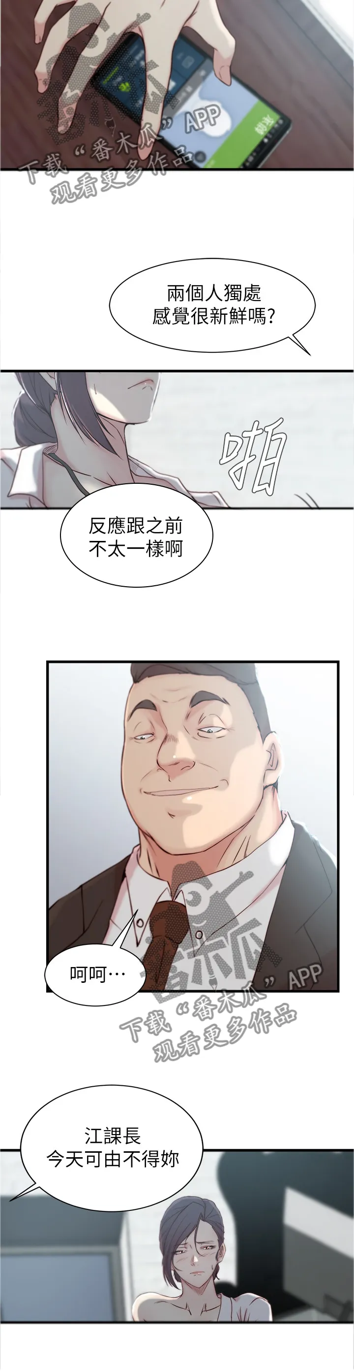 夺位权谋的小说漫画,第35章：电话4图