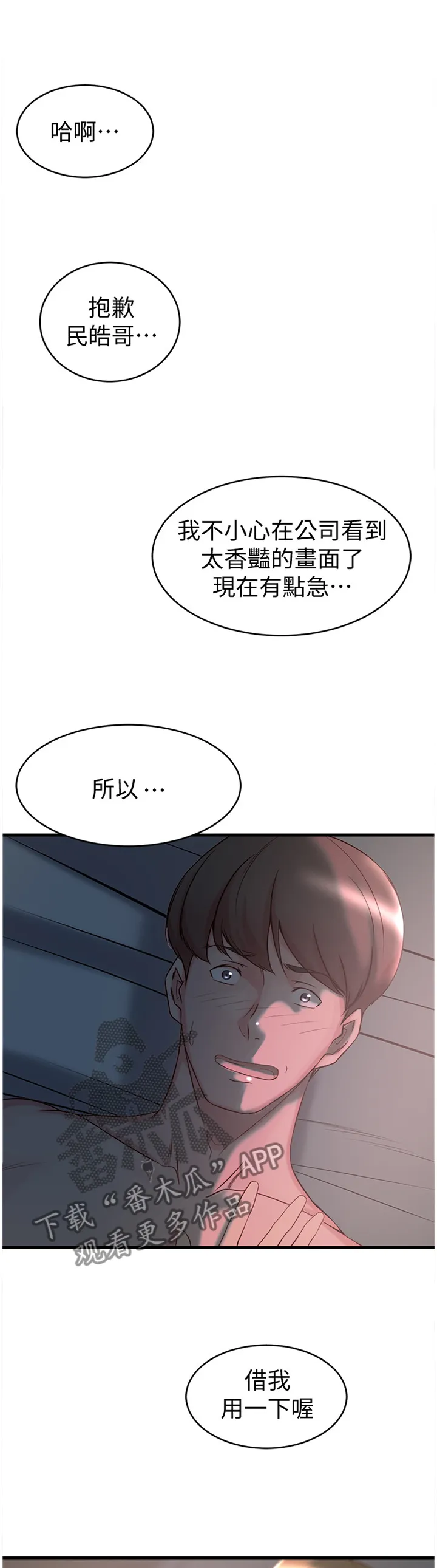 上位法则漫画漫画,第59章：给你看看3图